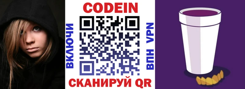 даркнет сайт  Новое Девяткино  Codein напиток Lean (лин) 